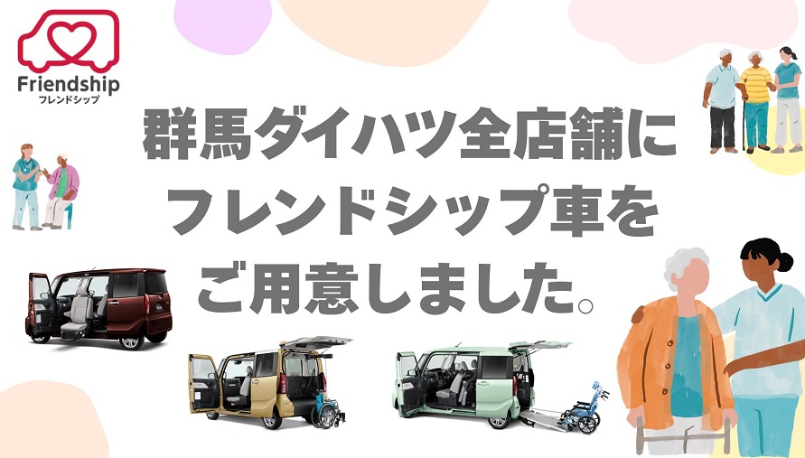 サイトトップ | 群馬ダイハツ自動車株式会社