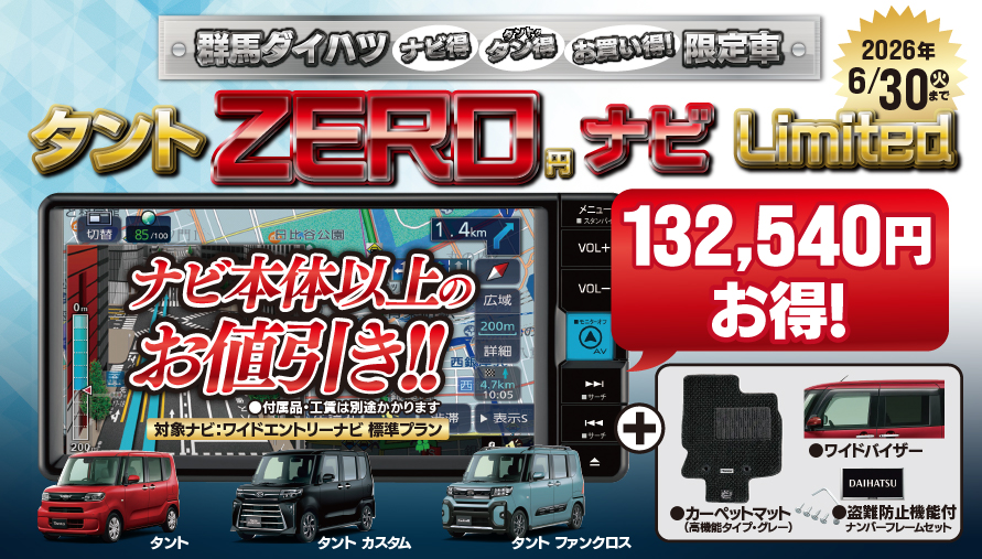 サイトトップ | 群馬ダイハツ自動車株式会社