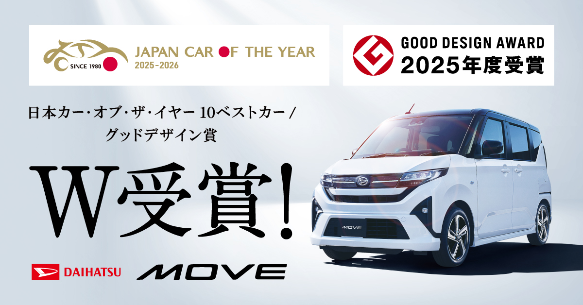 MOVE | ダイハツ | 群馬ダイハツ自動車株式会社