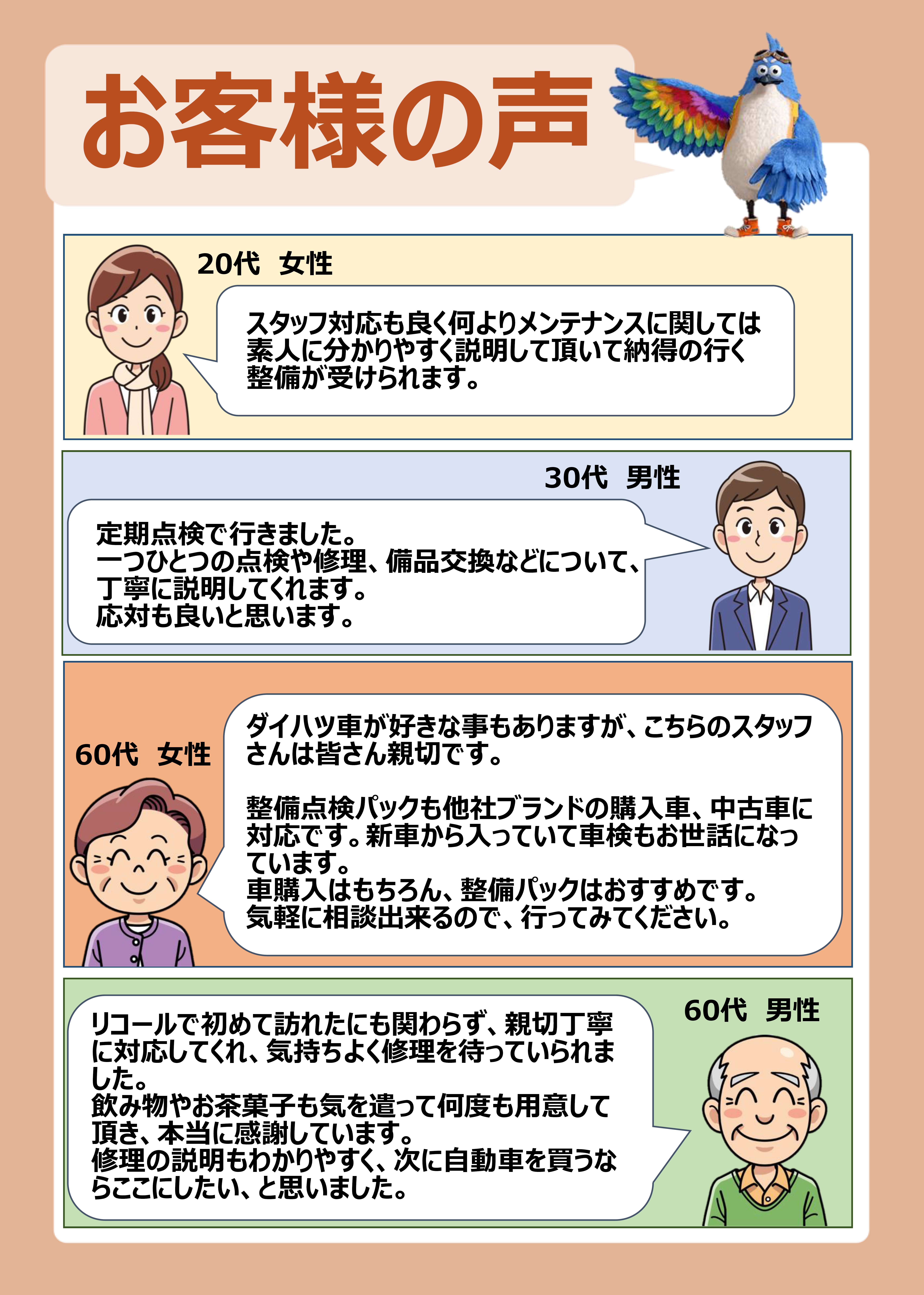 お客様の声 ～点検・整備・アフターサービス～ | 群馬ダイハツ自動車株式会社
