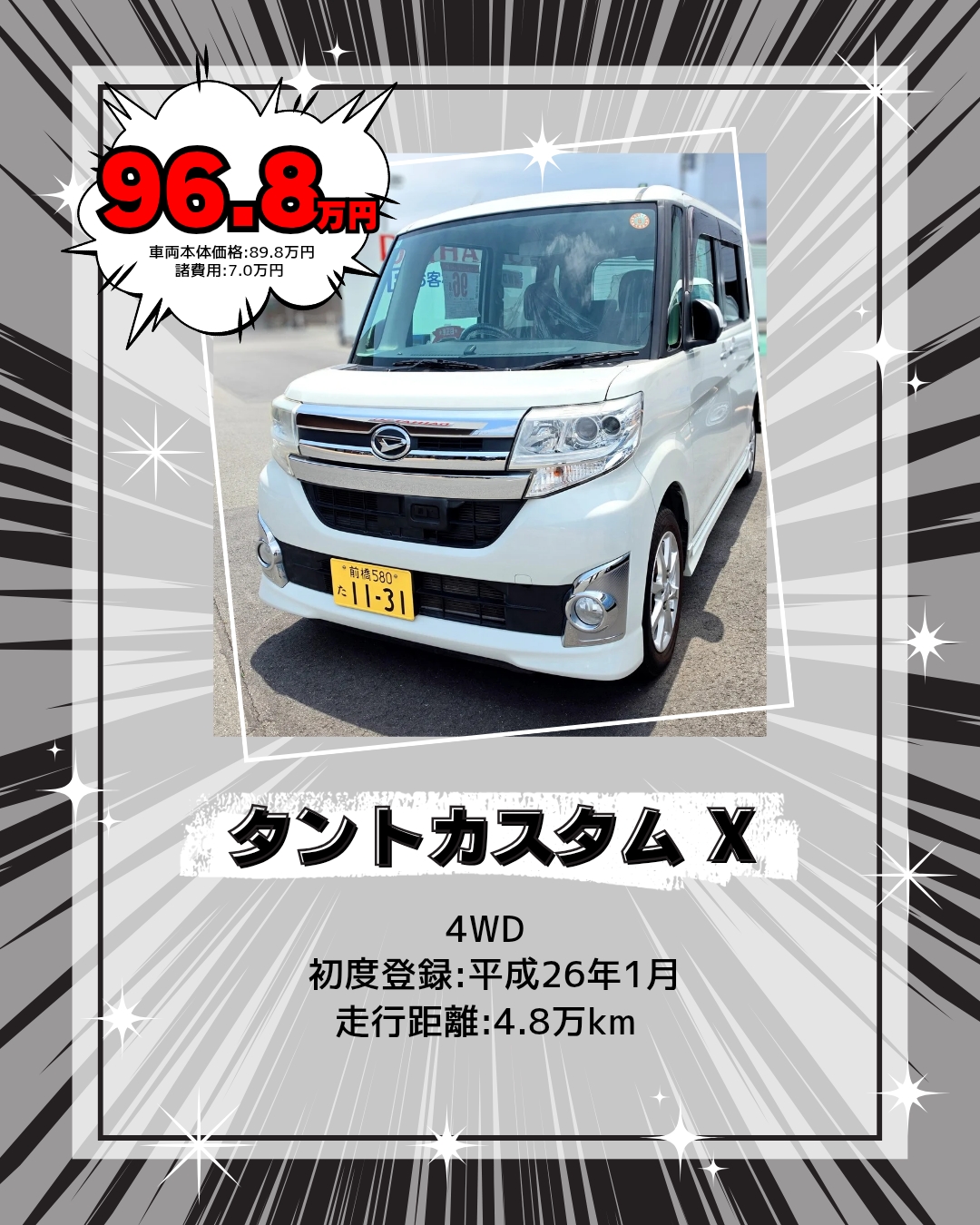 車検R10年1月】タントカスタム 上級G ターボ好調 整備多数 即引渡し可 