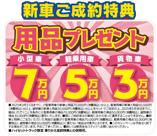 ダイハツ大決算祭始まりました！ | 群馬ダイハツ自動車株式会社