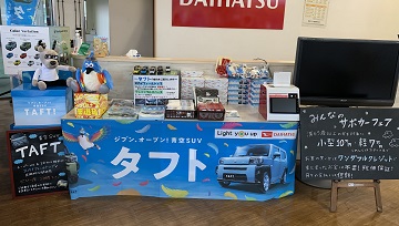 群馬ダイハツ自動車 館林店 初ブログです 群馬ダイハツ自動車株式会社