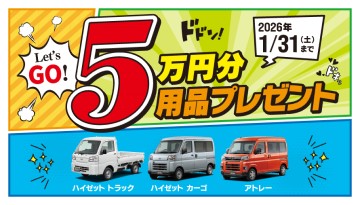 ☆キャンペーンのご案内☆ | 群馬ダイハツ自動車株式会社